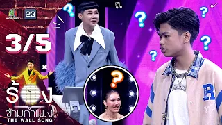 The Wall Song ร้องข้ามกำแพง | EP.104 | SPRITE | 1 ก.ย. 65 [3/5]