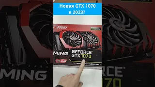 Новая GTX 1070 в 2023?