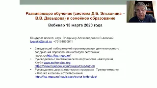 Развивающее обучение (система Д.Б. Эльконина — В.В. Давыдова) и семейное образование