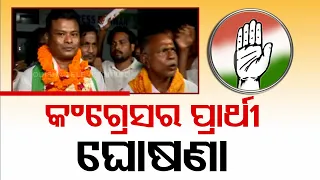 Congress fields Biswabhusan Das from Kakatpur Assembly constituency