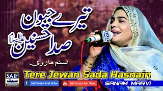 Tere Jewan Sada Hasnain | Sanam Marvi | New Super Hit Qasida 2024