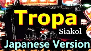 Tropa - Siakol, Japanese Version (Cover by Hachi Joseph Yoshida)