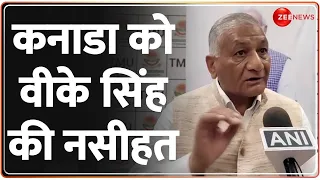 India Canada News: जयशंकर के UN भाषण से पहले VK Singh का बड़ा बयान | S Jaishankar | Khalistani