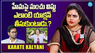 Karate Kalyani About Hema Rave Party Issue | Manchu Vishnu | iDream Filmnagar