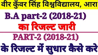 vksu ba part 2 result 2018-21. vksu B.COM/B.SC ke result me sudhar kaise kare.