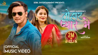 Tohar Pyaar Me -| Naresh Jogi | Annu Chaudhary Ft. Paul Shah | Zesika Chaudhary | Tharu Nepali Song