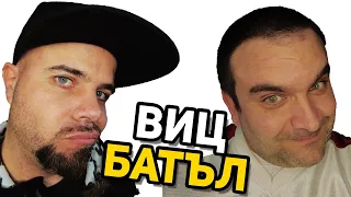 ВИЦ БАТЪЛ 92 - GEM VS JIN✔ #вицбатъл #hilimise #хилимисе #gemmusicbg  #смях #вицове