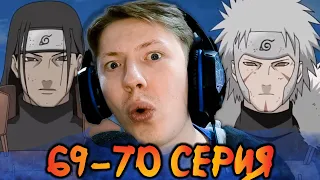 ПЕРВЫЙ И ВТОРОЙ ХОКАГЕ?! Наруто / Naruto 69-70 серия ¦ Реакция на аниме