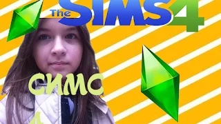 THE SIMS 4|ПЕРВЫЙ ЛЕТСПЛЕЙ|ССОРИ ЗА НЕДОЧЕТЫ|ДОМАШКА В ТУАЛЕТЕ