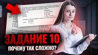 Задание №10 на ОГЭ по химии - сложно или нет?