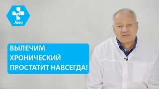 ♂ Симптомы простатита и современные методы его лечения. Простатит симптомы и лечение. 12+