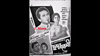 Tumi Sokhi Sundori, Sabina Yasmin, Anjuman Ara Begum, Film - Choddobeshi (ছদ্মবেশী) 1970