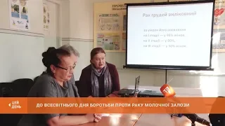 До Всесвітнього дня боротьби проти раку молочної залози