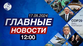 Азербайджан возобновляет работу посольства в Иране | Ситуация в Украине | В мире