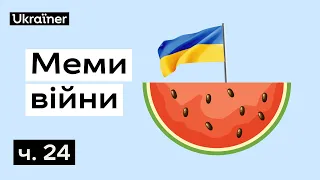 Херсон, Херсон! Мені щоночі сниться • Ukraїner