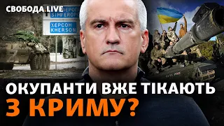 Крим: окупаційна влада вивозить майно, Аксьонов створює ПВК. Нові дані розвідки | Свобода Live