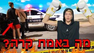 המשטרה הפסיקה לנו את הצילומים😱