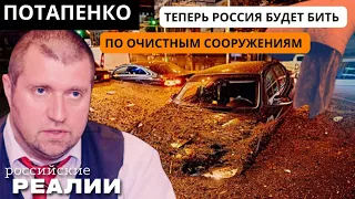 ❗️ПОТАПЕНКО: Россия утопит Украину в дерьме! Встреча Путина с матерями