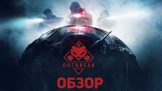 Rainbow Six: Siege - OUTBREAK ОБЗОР