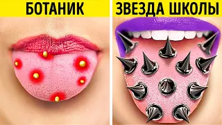 КАК СТАТЬ ПОПУЛЯРНЫМ В ШКОЛЕ || Бедный ботаник VS богатый популярный ученик от 123 GO Like!