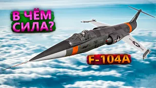 F-104A ВСЁ ГЕНИАЛЬНОЕ ПРОСТО в WAR THUNDER