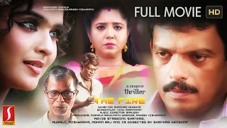 The Fire Malayalam Full Movie | Aishwarya, Sajita Beti, Shanker, Jagadish | Full Movie