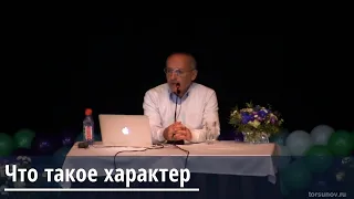 Торсунов О.Г.  Что такое характер