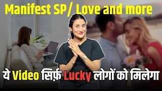 ये Video सिर्फ़ Lucky लोगों को मिलेगा | How to Attract love | Manifest Specific Person(SP)