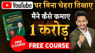 Complete Course on How to Make Money from YouTube without Showing Your Face | Make money on YouTube