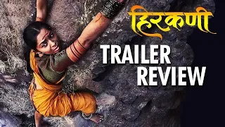 Hirkani | Trailer Review | Sonalee Kulkarni | Ameet Khedekar | Prasad Oak | Marathi Movie 2019