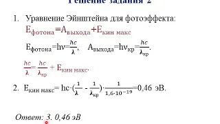 ЕГЭ Физика  Законы фотоэффекта (Кучеренко М.А.)