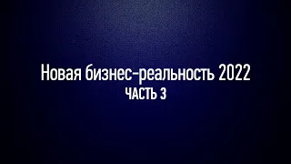 Новая бизнес-реальность-2022. Часть 3. «Страшный» кризис: взгляд из Португалии