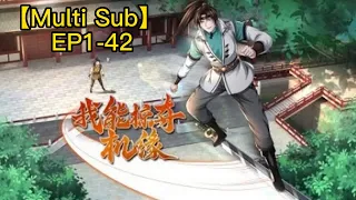 【Multi Sub】Plunder chances EP 1-42  #animation #anime