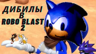 Sonic robo blast 2: бубырики (feat Tetsu Kun) 1#