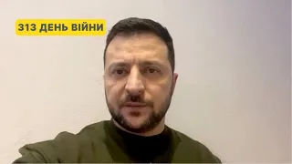 313 день війни. Звернення Володимира Зеленського до українців