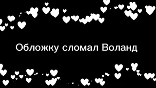 •| реакция игры бога на тт { Лололошка; Междумирец } |•