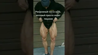 КАК НАКАЧАТЬ НОГИ? #shorts #жиза #приколы