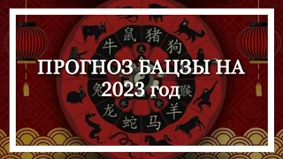 Натали Грей ПРОГНОЗ БАЦЗЫ на 2023год!