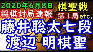 将棋対局速報▲藤井聡太七段ー△渡辺 明棋聖 第91期ヒューリック杯棋聖戦五番勝負 第１局[矢倉] 等々