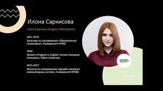 Вводная лекция про UX дизайн | Илона Саркисова