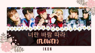 IKON- 너란 바람 따라  (FLOWER)  Lyrics Translated (Han_Rom_Indo)