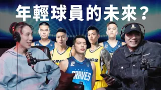 Episode 7: 年輕球員的未來有多光明? How bright is the future for young players?