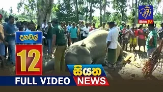 Siyatha News 12.00 PM - 07 - 10 - 2018