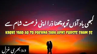 Kabhi Yaad Aye To Pochna | Heart Touching Urdu Poetry | Sad Urdu Ghazal | Amjad Poetry