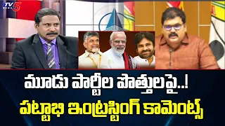 మూడు పార్టీల పొత్తులపై..!  TDP Leader Pattabhi Ram Interesting Comments On Alliances | Tv5 News