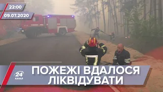 Підсумковий випуск новин за 22:00: Пожежі на Луганщині вдалося ліквідувати
