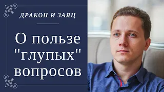 Зачем нужно задавать вопросы. Анекдот со смыслом