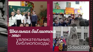 Наша школьная библиотека. Дню библиотек посвящается. 27 05 2022