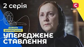 ДЕТЕКТИВНА ДРАМА ПРО ПОМСТУ. Упереджене ставлення 2 серія | КРИМІНАЛЬНА ДРАМА | ДЕТЕКТИВНИЙ СЕРІАЛ