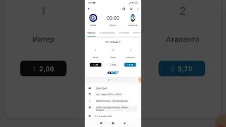 Прогноз Матча Интер Аталанта